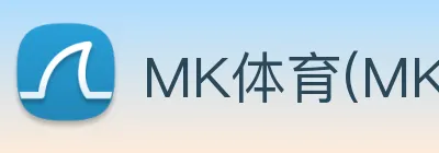 MK体育(MK 【dagong推荐-品质保证】，[体育、足球、直播、棋牌、娱乐、电竞、电子、真人、注册、登录、入口、官方、官网、全站、平台、买球、世界杯、欧洲杯...]成立于1986年，是一家集研发、生产、销售于一体的Sports)股份公司高新技术企业，拥有数百项专利。 Logo